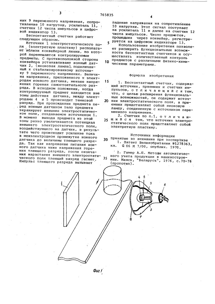 Бесконтактный счетчик (патент 765835)