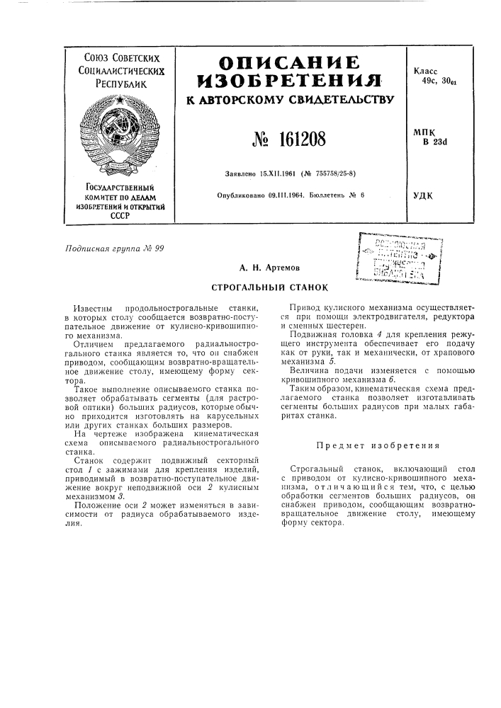 Патент ссср  161208 (патент 161208)