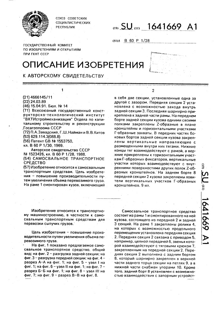 Самосвальное транспортное средство (патент 1641669)