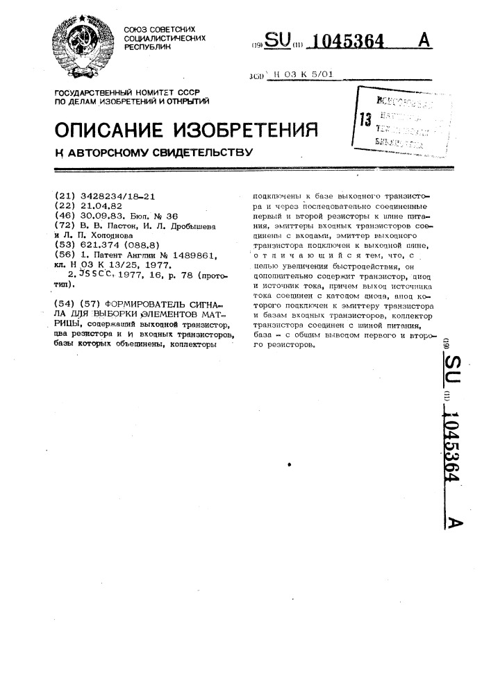 Формирователь сигнала для выборки элементов матрицы (патент 1045364)