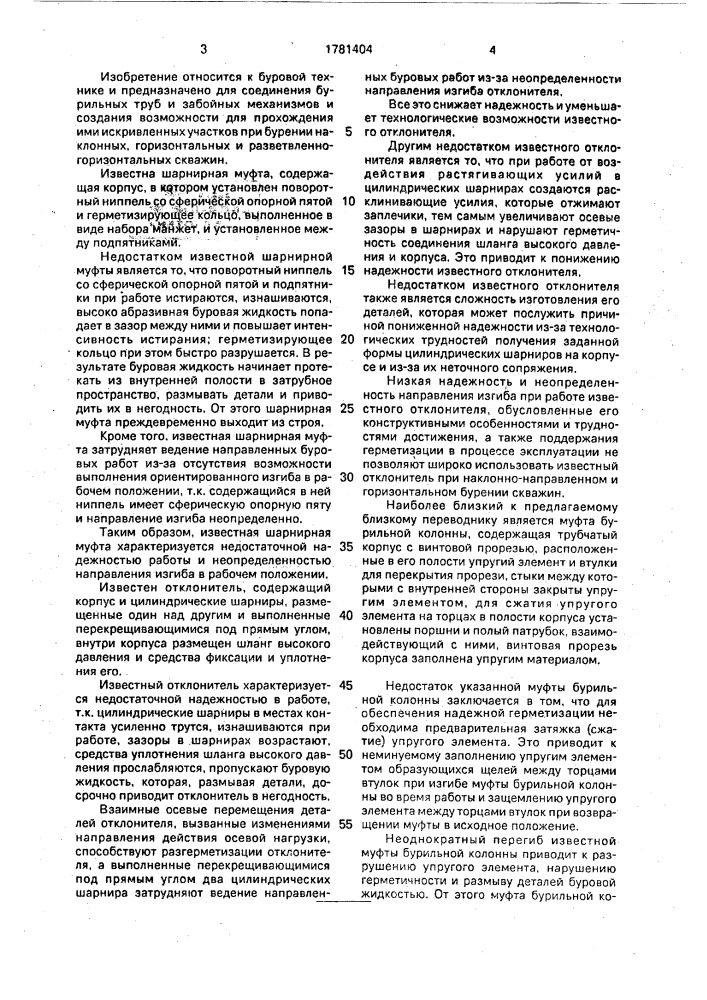 Гибкий переводник (патент 1781404)