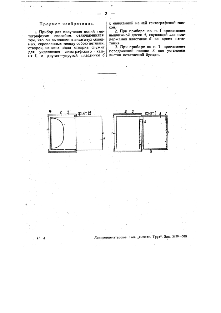 Прибор для получения копий гектографским способом (патент 29844)