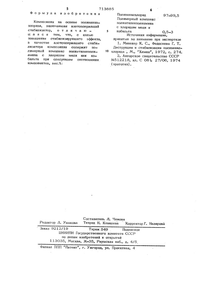 Композиция на основе поливинилхлорида (патент 713885)