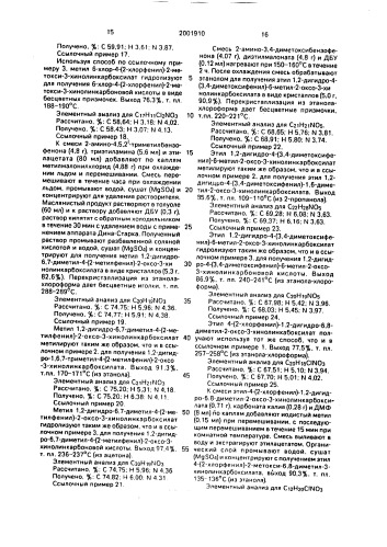 Способ получения хинолинового производного (патент 2001910)