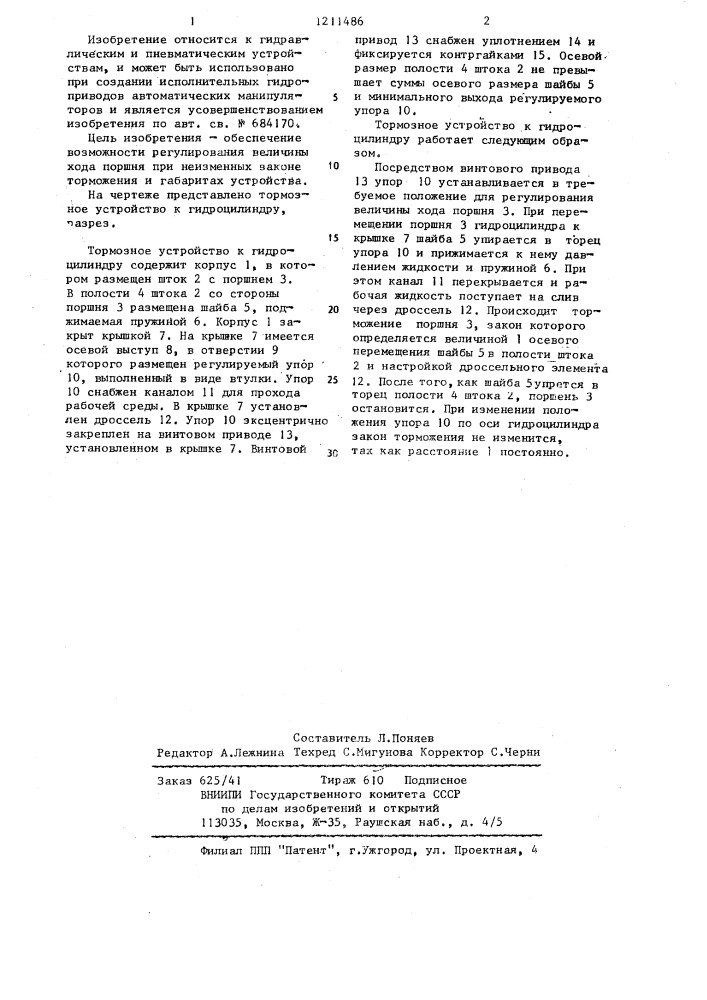 Тормозное устройство к гидроцилиндру (патент 1211486)