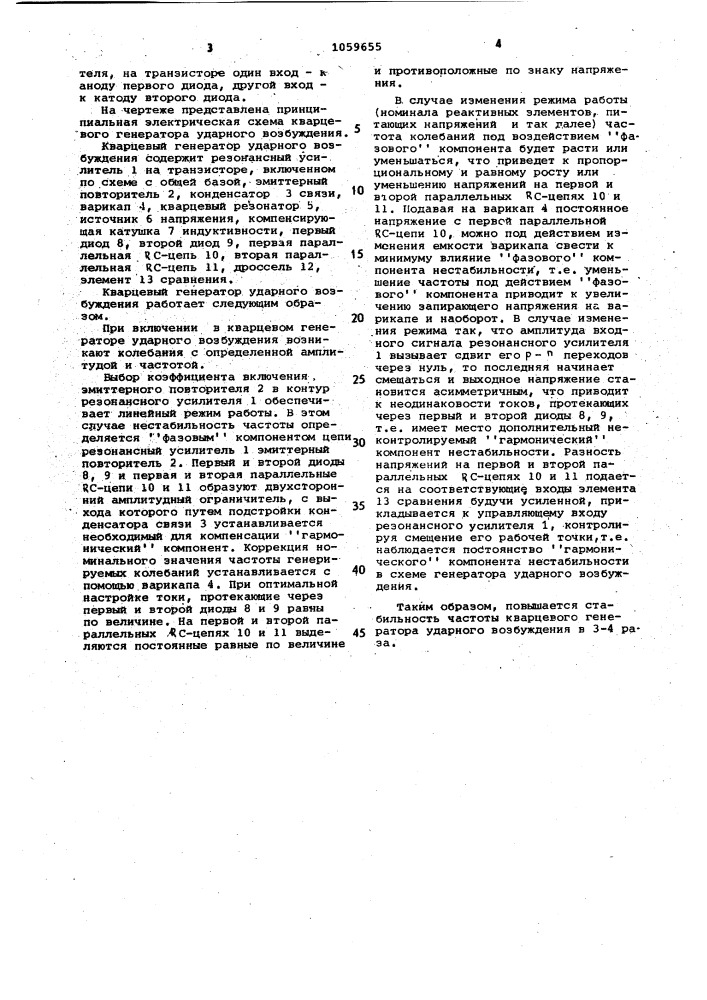 Кварцевый генератор ударного возбуждения (патент 1059655)
