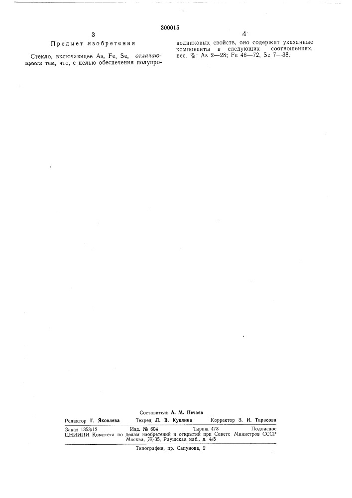 Патент ссср  300015 (патент 300015)