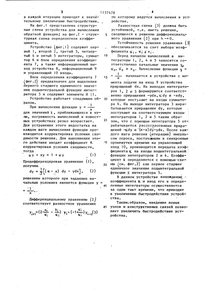 Устройство для вычисления обратной функции (патент 1137478)