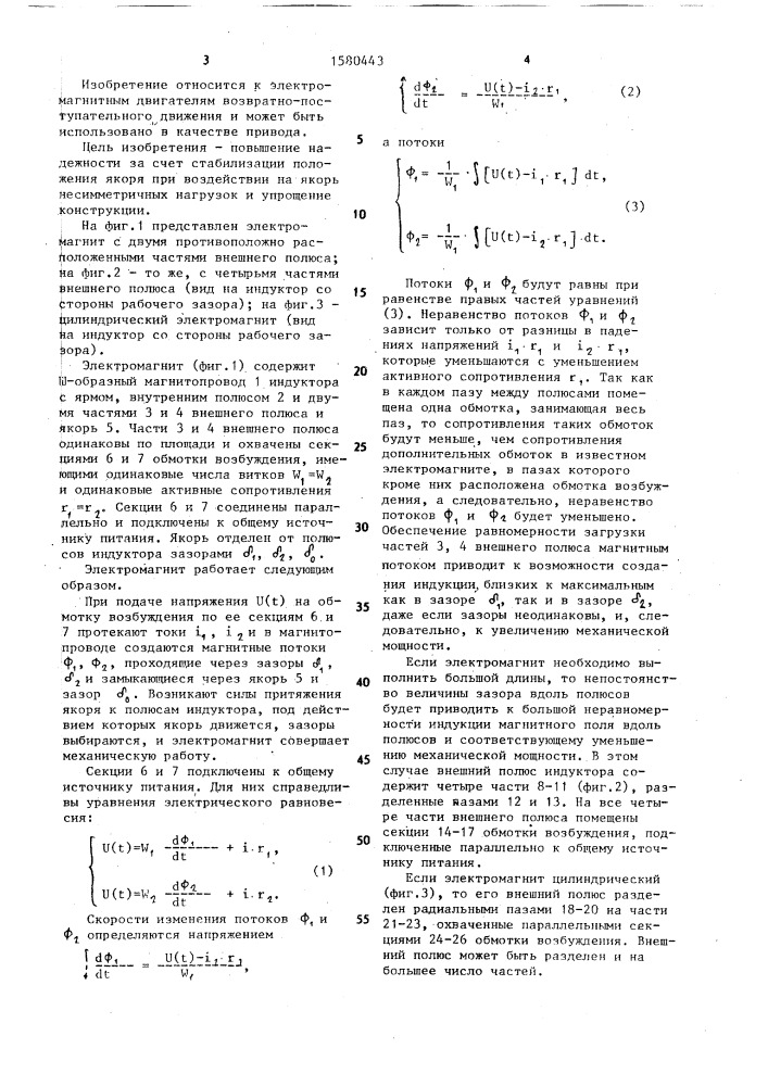 Электромагнит (патент 1580443)