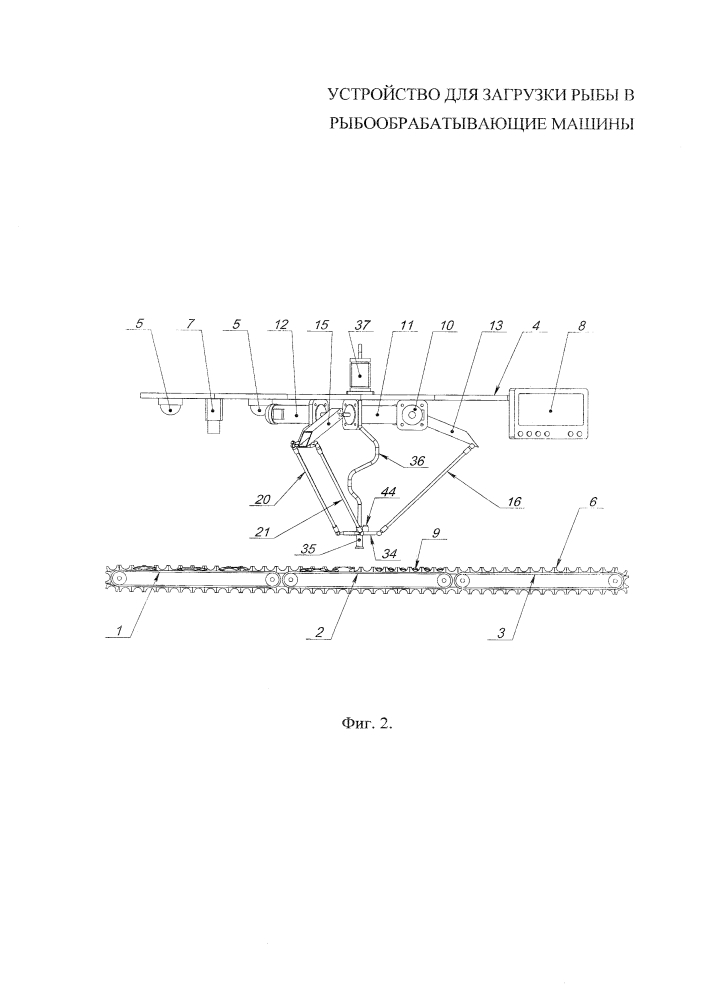 Устройство для загрузки рыбы в рыбообрабатывающие машины (патент 2645979)