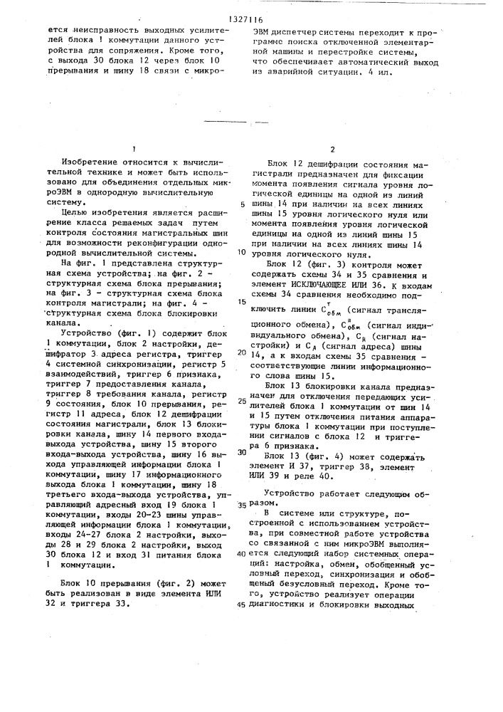 Устройство для сопряжения (патент 1327116)