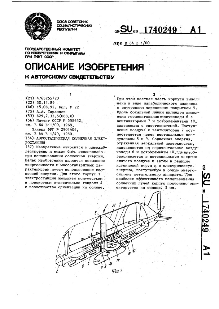 Аэростатическая солнечная электростанция (патент 1740249)