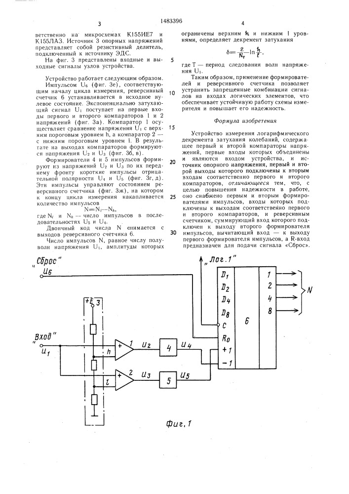 Устройство измерения логарифмического декремента затухания колебаний (патент 1483396)