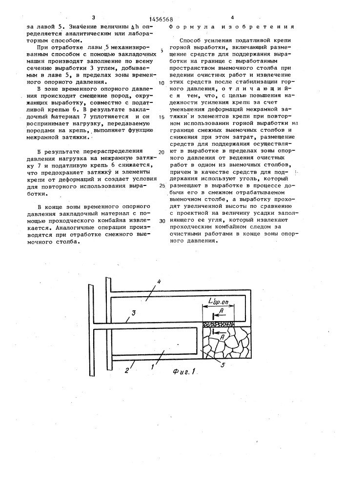 Способ усиления податливой крепи горной выработки (патент 1456568)