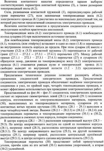 Соединитель электрических проводов (варианты) (патент 2375794)