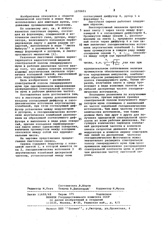 Ленточная сирена (патент 1070601)