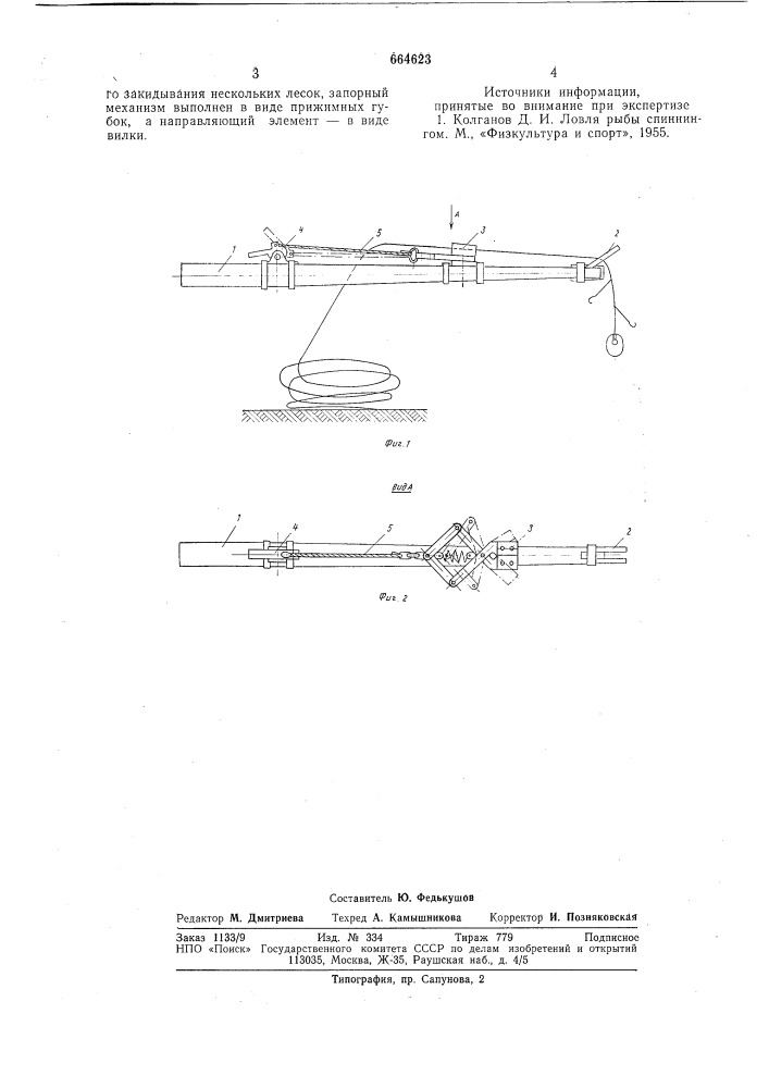 Приспособление для закидывания лески (патент 664623)