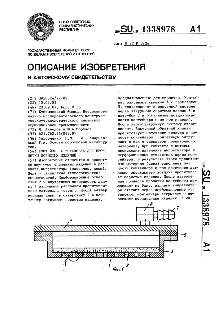 Контейнер к установке для пропитки пористых изделий (патент 1338978)