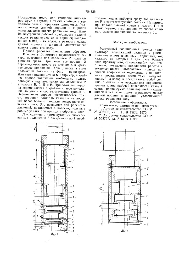 Модульный позиционный привод манипулятора (патент 754126)