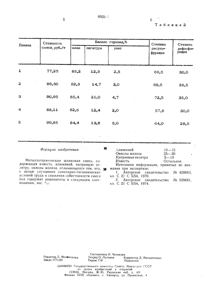 Металлотермическая шлаковая смесь (патент 602563)