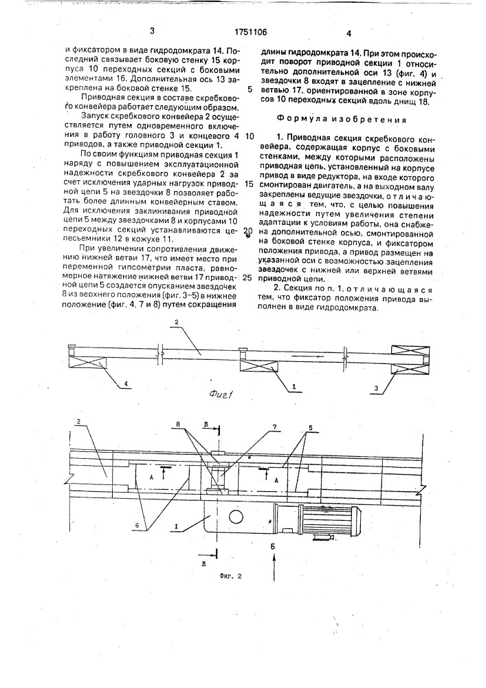 Приводная секция скребкового конвейера (патент 1751106)