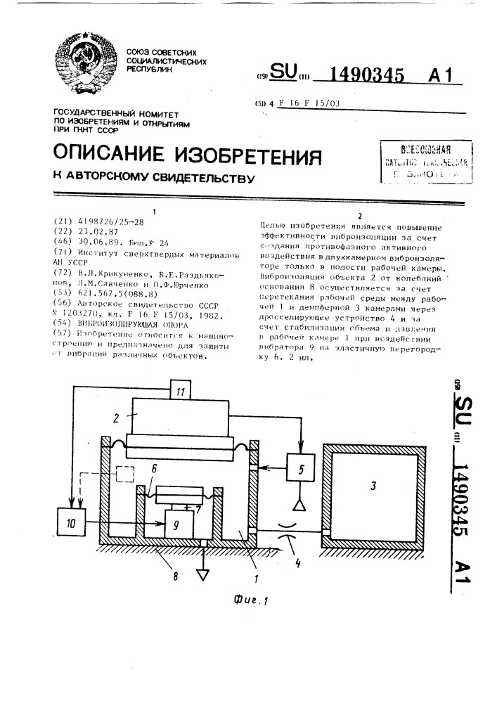 Виброизолирующая опора (патент 1490345)