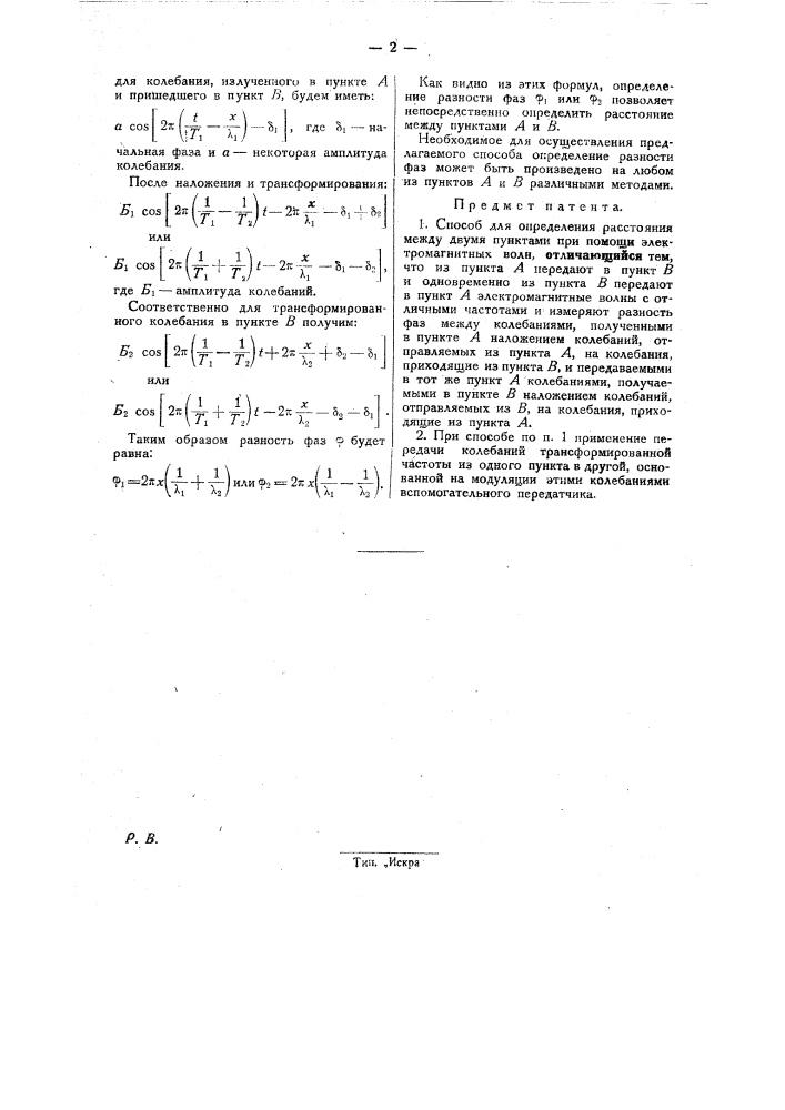Способ для определения расстояний при помощи электромагнитных волн (патент 27638)