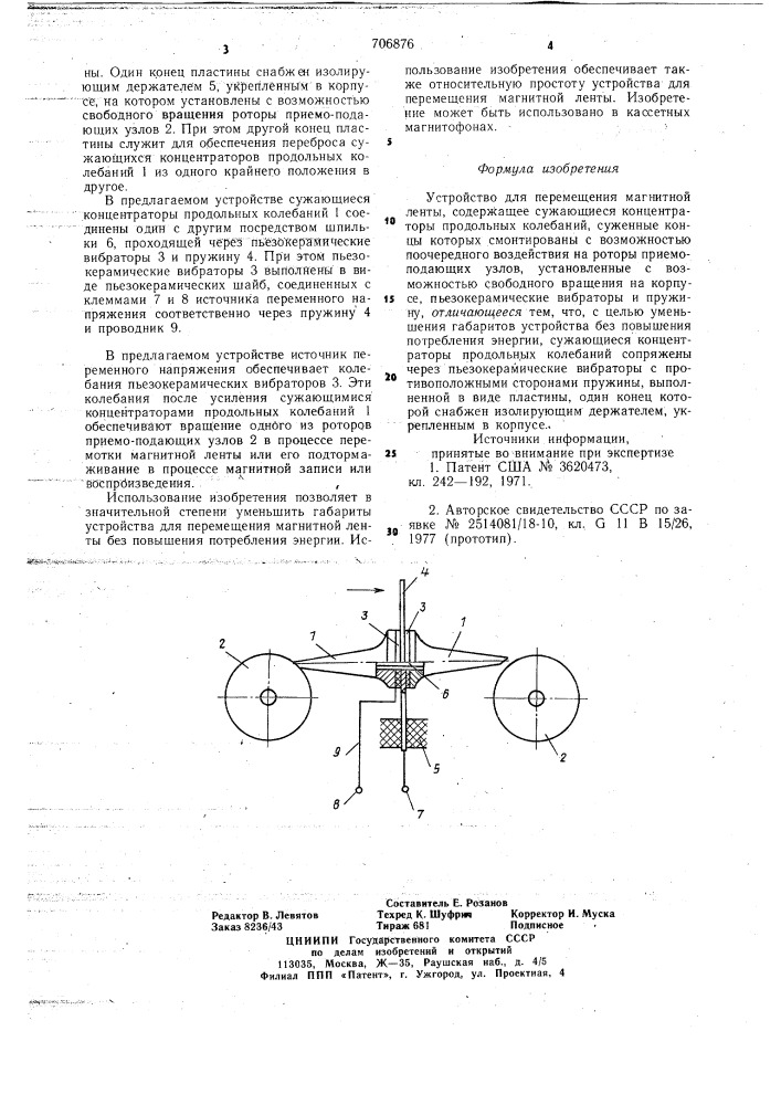 Устройство для перемещения магнитной ленты (патент 706876)