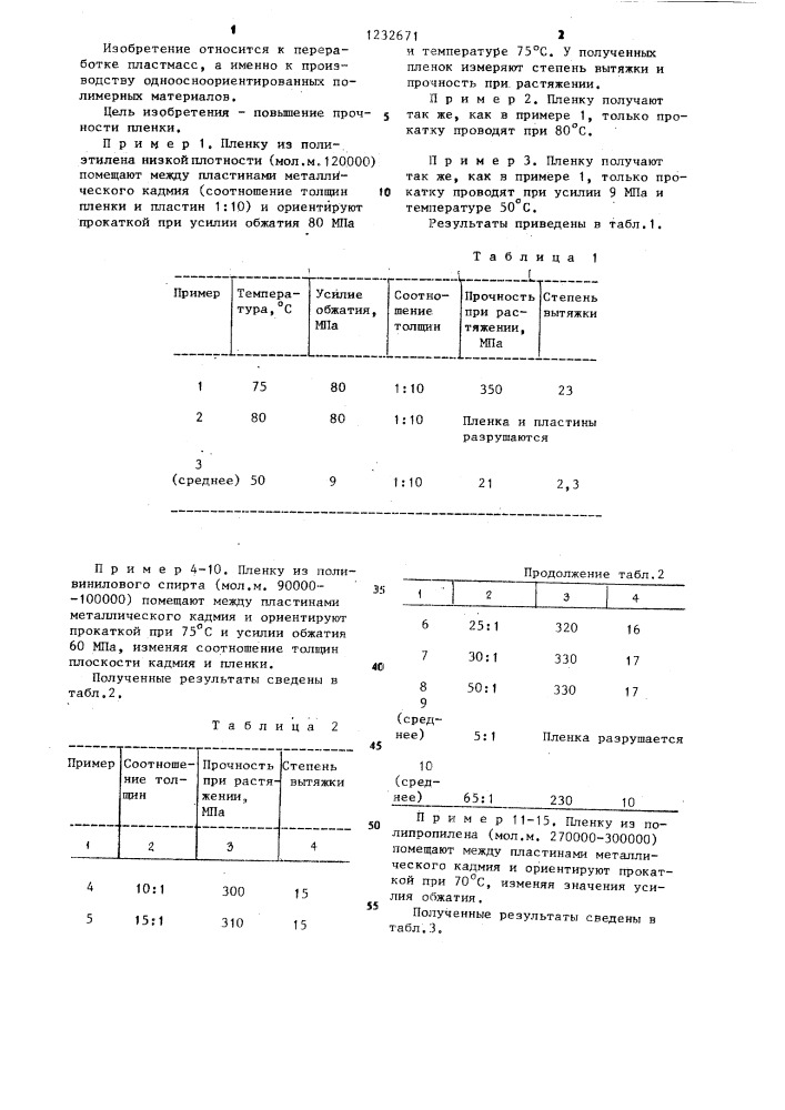 Способ получения пленок из термопластичных полимеров (патент 1232671)