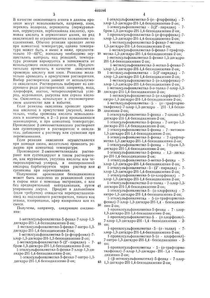 Патент ссср  403184 (патент 403184)