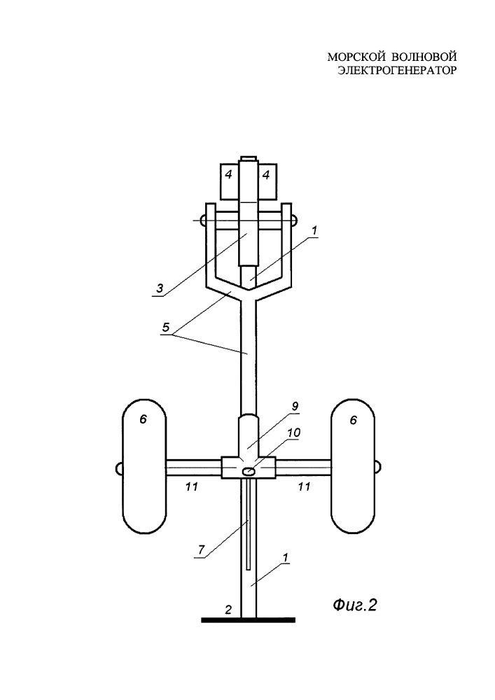 Морской волновой электрогенератор (патент 2660700)