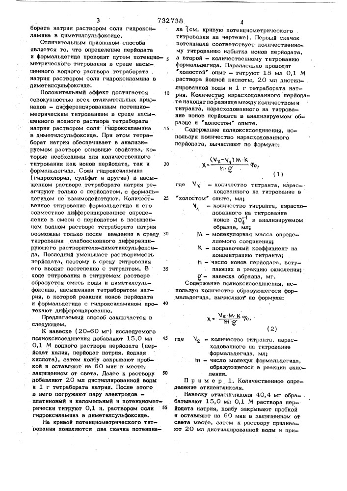 Способ количественного определения полиоксисоединений (патент 732738)