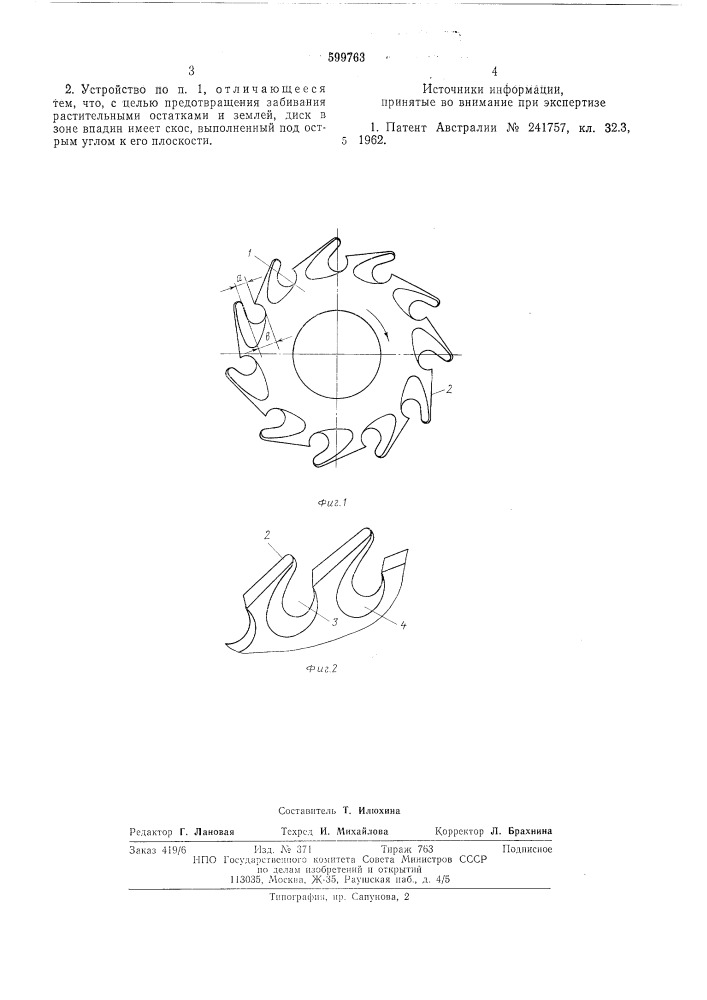 Устройство для отделения стручков бобовых культур от стеблей (патент 599763)