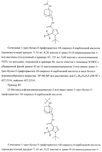 Пиразолы в качестве ингибиторов 11-бета-hsd-1 (патент 2402517)