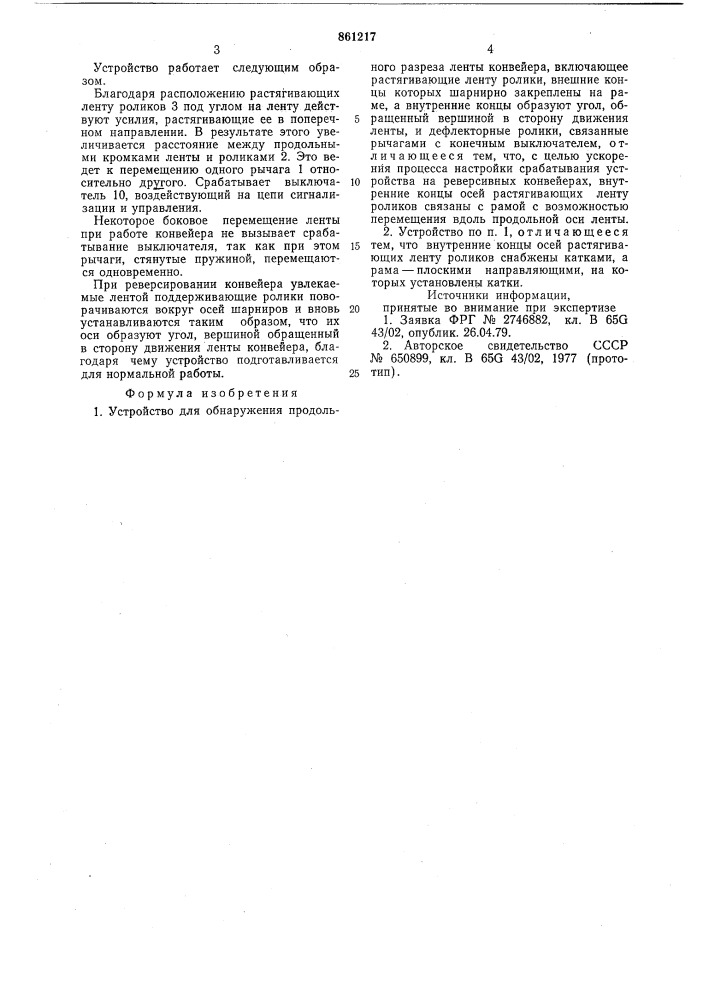 Устройство для обнаружения продольного разреза ленты конвейера (патент 861217)