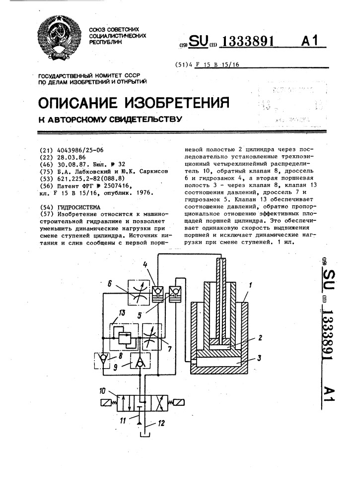 Гидросистема (патент 1333891)