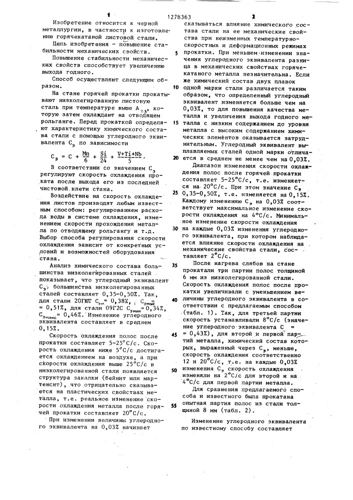 Способ производства полос из низколегированной стали (патент 1278363)