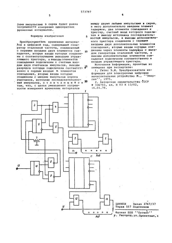 Преобразователь временных интервалов в цифровой код (патент 573797)