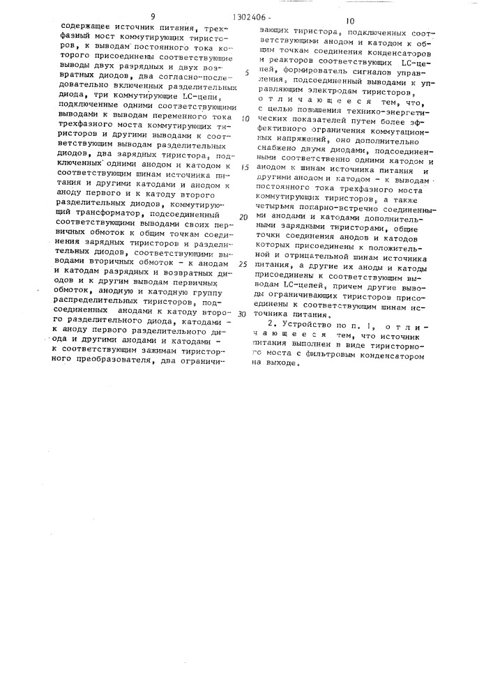 Устройство для принудительной коммутации тиристоров преобразователя (патент 1302406)