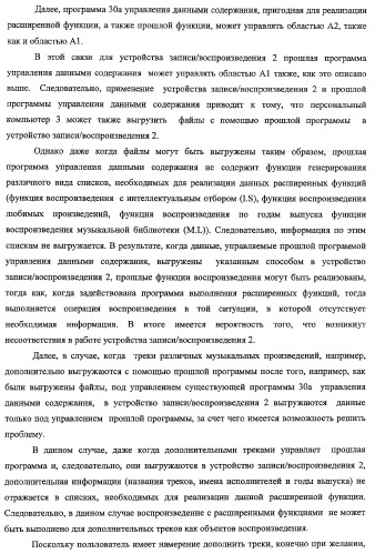 Устройство записи/воспроизведения и относящийся к нему способ управления отображаемыми на дисплее данными (патент 2347285)