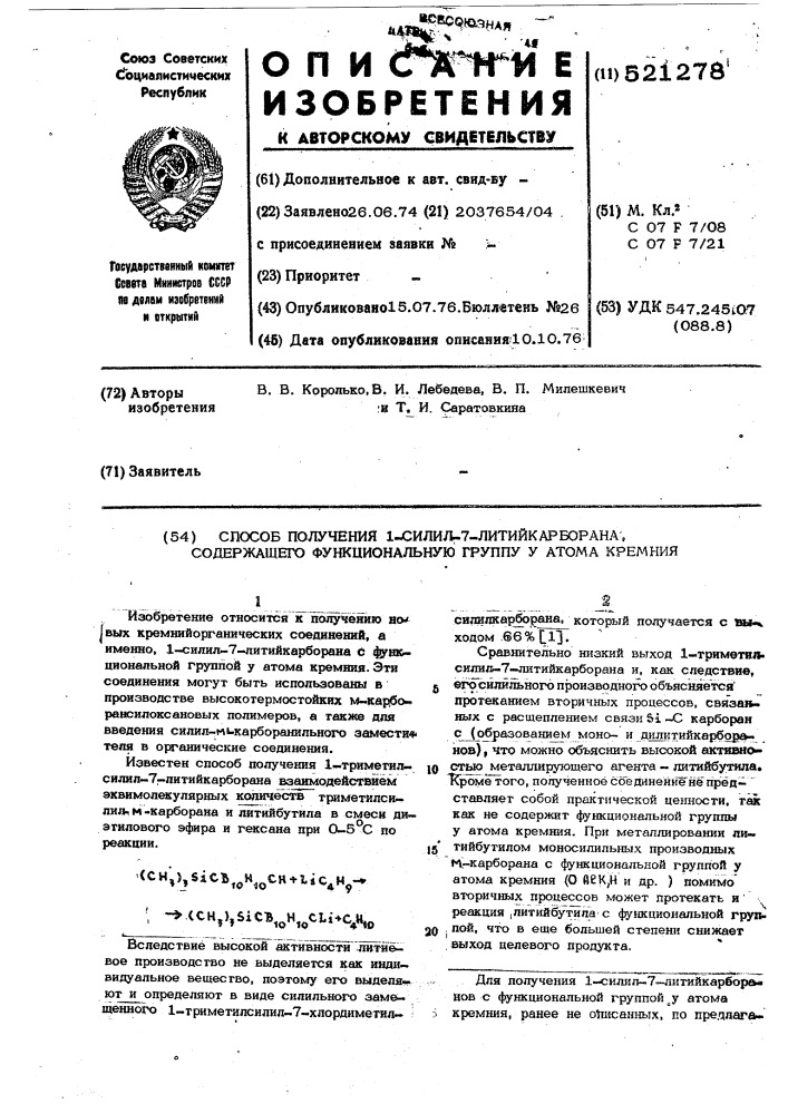 Способ получения 1-силил-7-литийкарборана, функциональную группу у атома кремния (патент 521278)