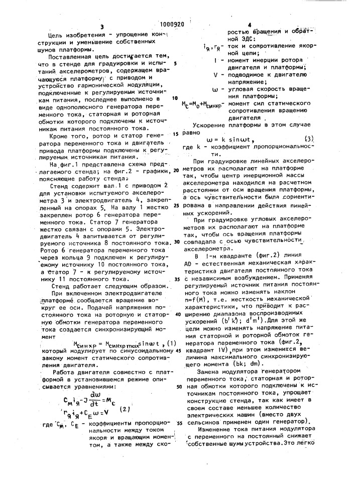 Стенд для градуировки и испытаний акселерометров (патент 1000920)