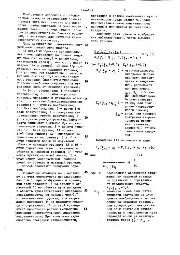 Способ сейсмической разведки (патент 1444689)