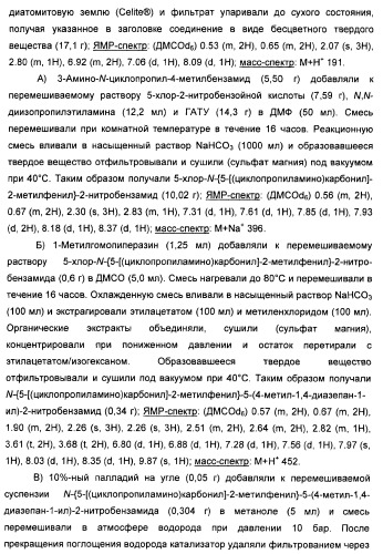 Амидные производные (патент 2375352)