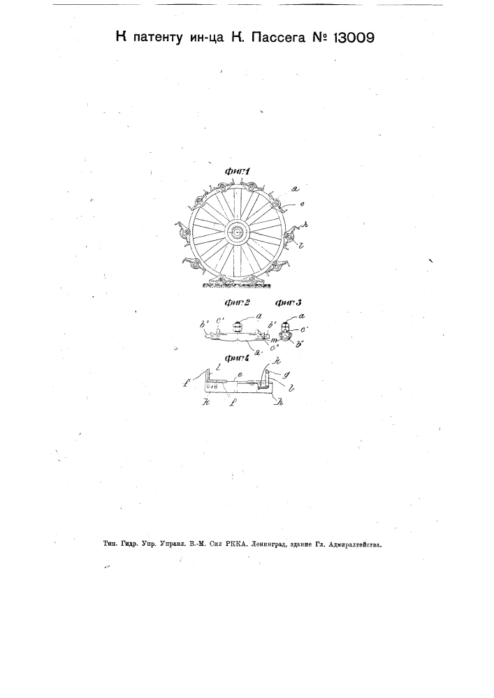 Колесо для повозок с подвижными башмаками (патент 13009)