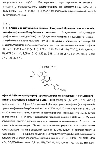 Сульфонил-замещенные бициклические соединения в качестве модуляторов ppar (патент 2384576)