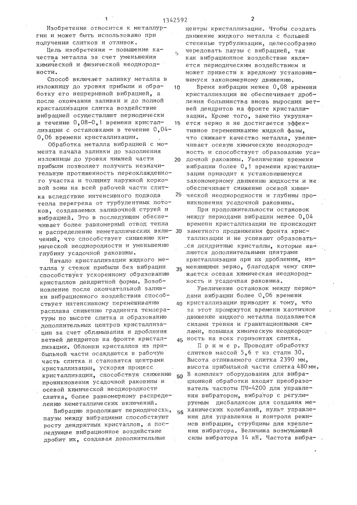 Способ получения слитка (патент 1342592)