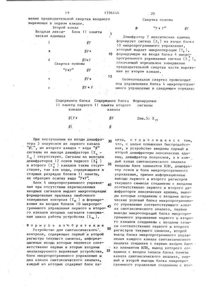 Устройство для синтаксического контроля (патент 1396146)