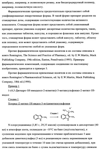 Замещенные индолы и фармацевтическая композиция, обладающая агонистической активностью в отношении альфа-1a/l адренорецептора (патент 2337909)
