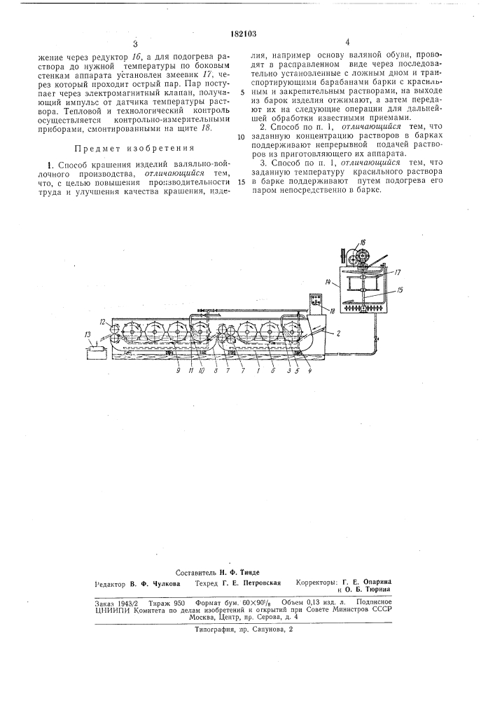 Патент ссср  182103 (патент 182103)